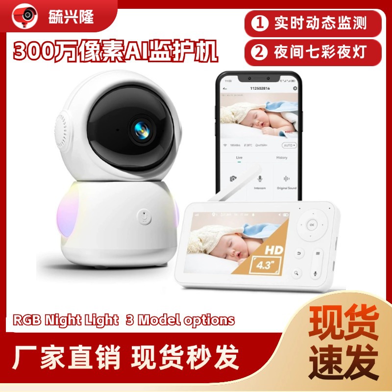 Smart Baby Night Light - MY07 4,3-calowy monitor dla dziecka z